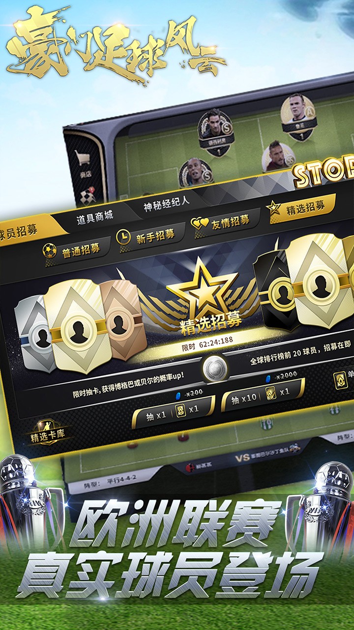 豪门足球风云 2