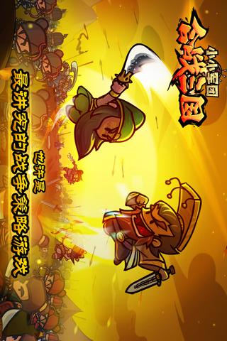 小小军团合战三国  1