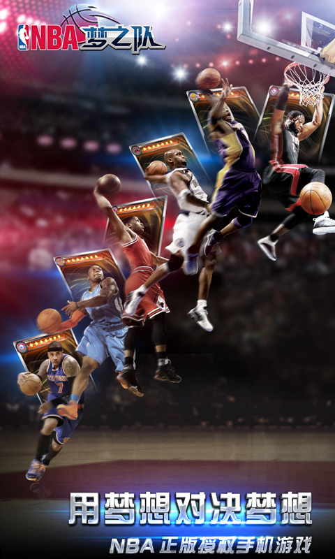 NBA梦之队 3