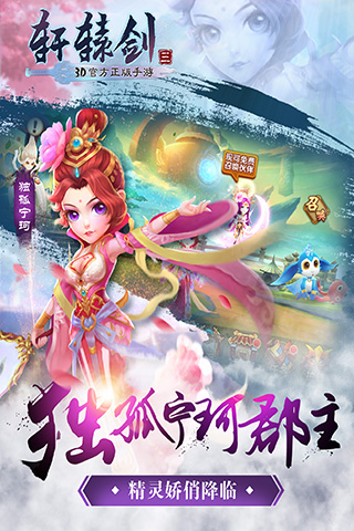 轩辕剑3手游版 3