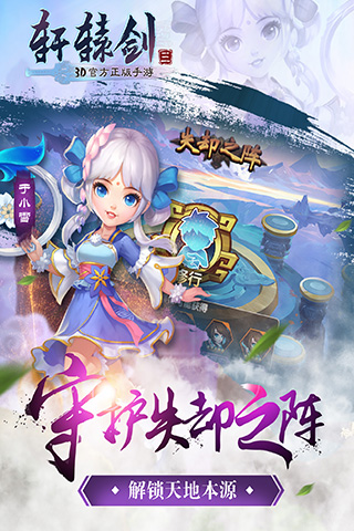 轩辕剑3手游版 5