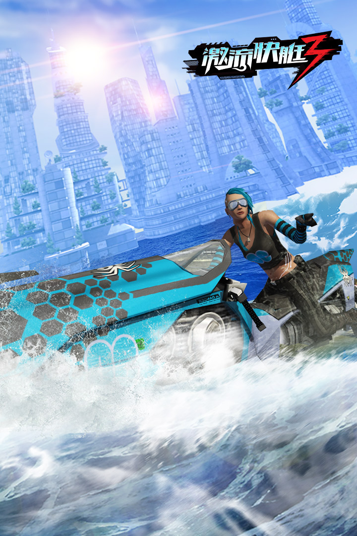 激流快艇3 2