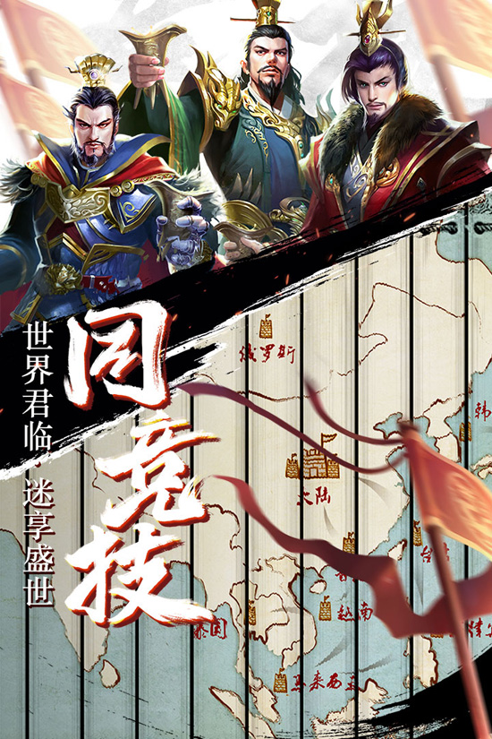 逐鹿三国之君临天下 2