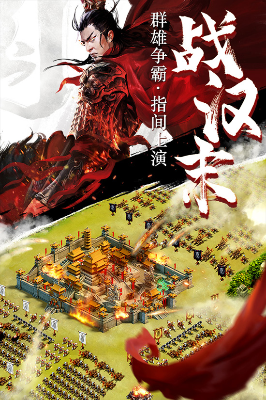 逐鹿三国之君临天下 5