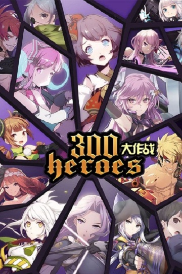 300大作战 1