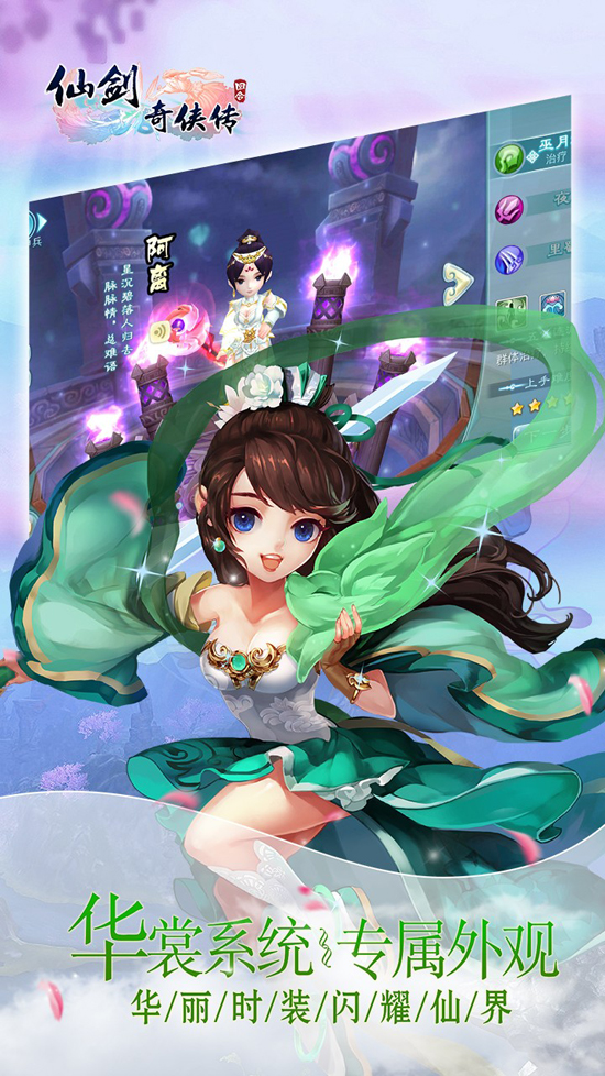 仙剑奇侠传3D回合4