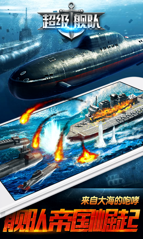超级舰队 3