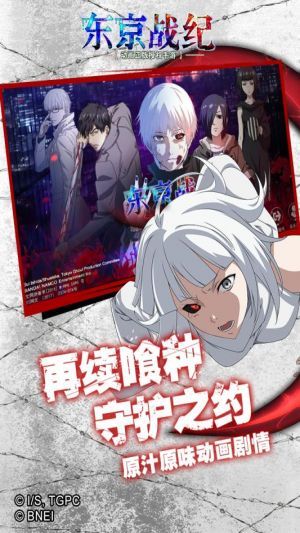 东京战纪 2