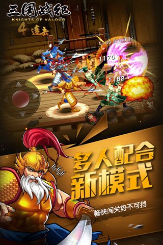 三国战纪 4