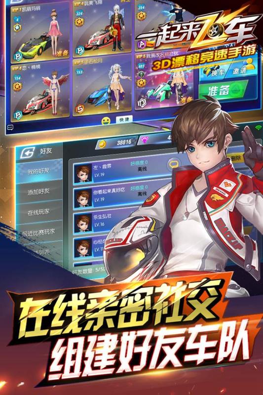 一起来飞车 4