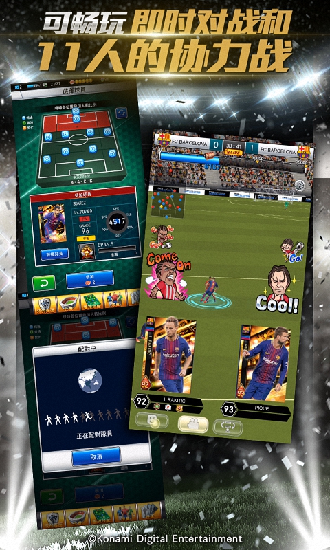 实况：王者集结2