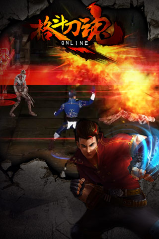 格斗刀魂Online 1