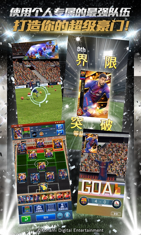 实况：王者集结 4