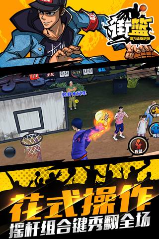 街篮4