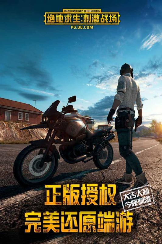 绝地求生:刺激战场 2