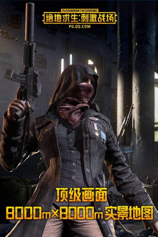 绝地求生:刺激战场 3