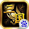 暴走三国 v1.3.1