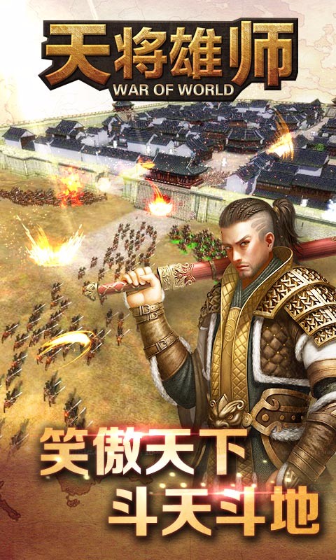 天将雄师2
