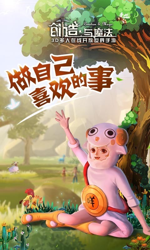 创造与魔法 1
