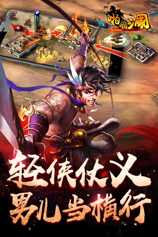 啪啪三国 3