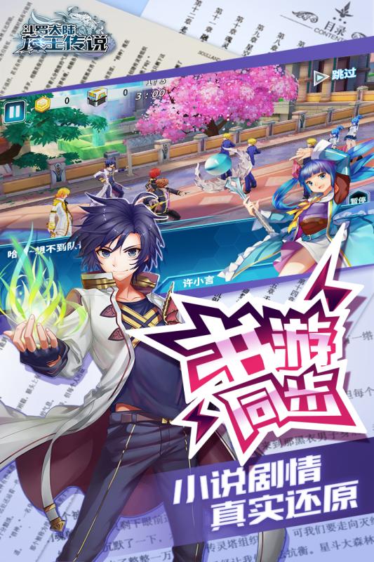 龙王传说斗罗大陆3 1