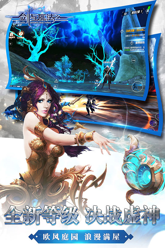 新剑与魔法3