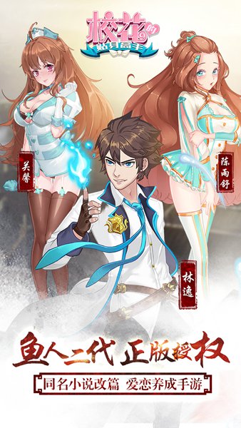 校花的贴身高手2