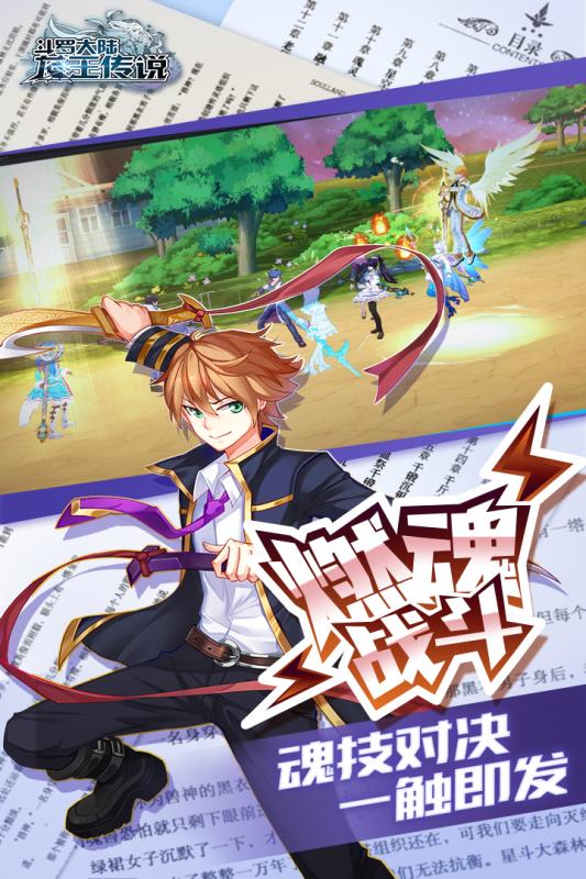 龙王传说斗罗大陆3 3