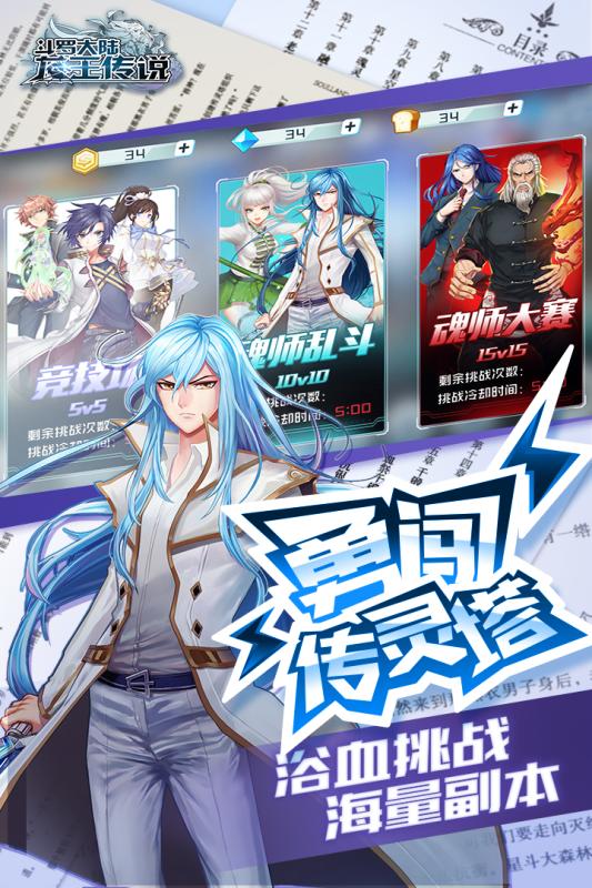 龙王传说斗罗大陆3 4