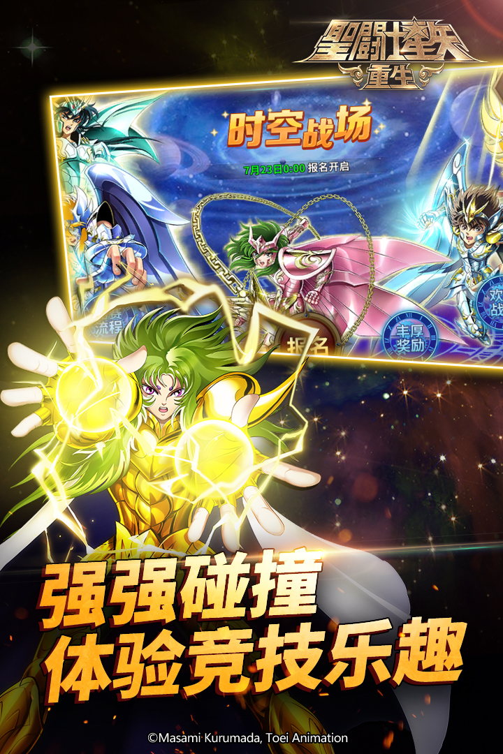 圣斗士星矢重生2