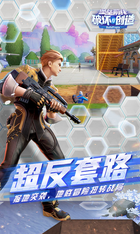 堡垒前线破坏与创造2