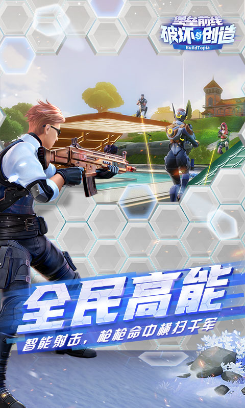 堡垒前线破坏与创造4