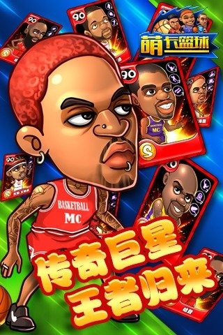 萌卡篮球BT版 2