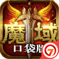 魔域口袋版  v6.5.0