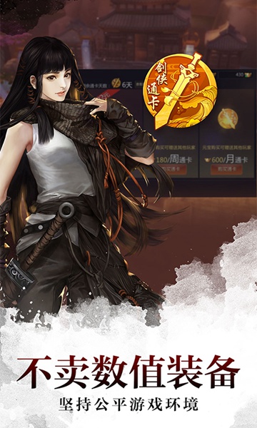 剑侠世界手游 4