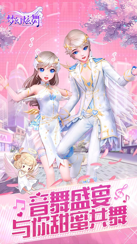 梦幻炫舞1