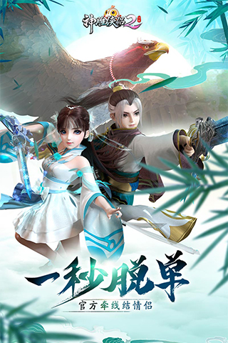 神雕侠侣2手游1