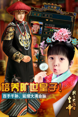 我在大清当皇帝HD 4
