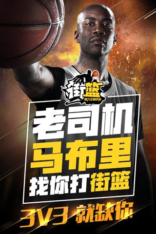 街篮 1