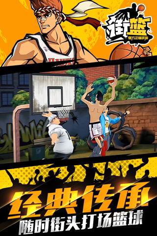 街篮 2