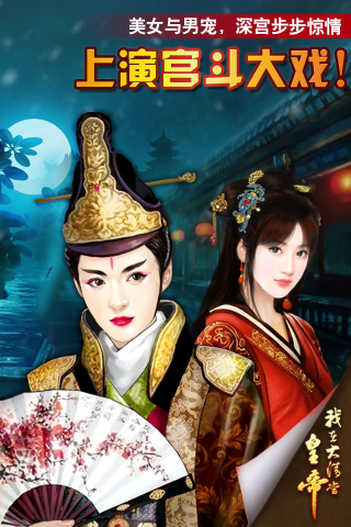 我在大清当皇帝HD 3