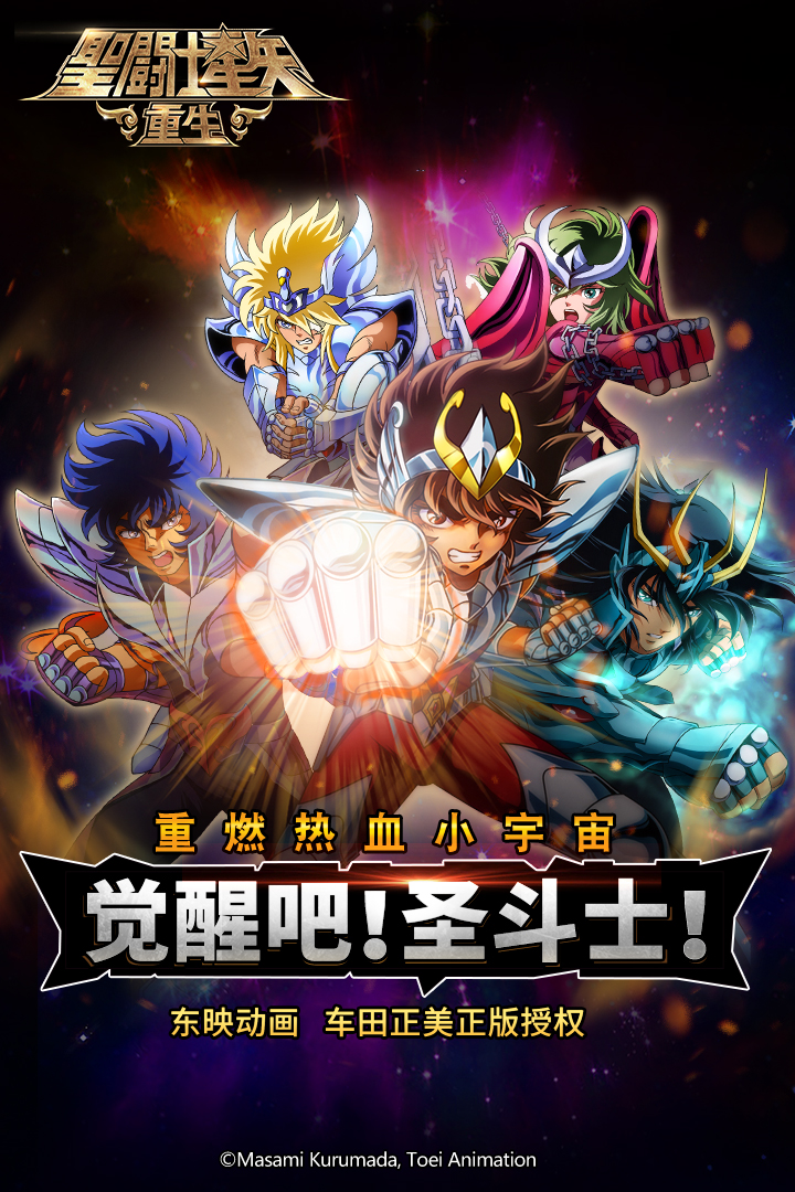 圣斗士星矢重生 1