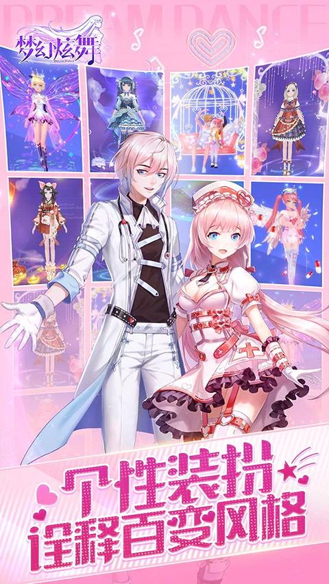 梦幻炫舞 2