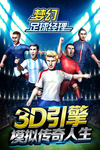 梦幻足球经理 1