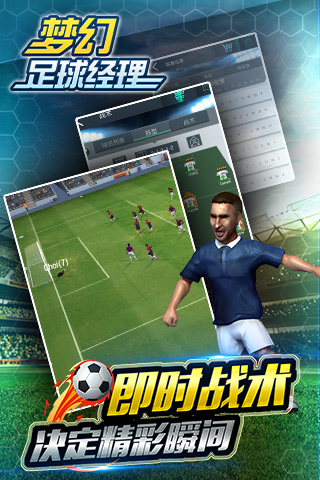 梦幻足球经理 2