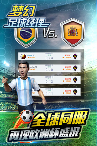 梦幻足球经理 3