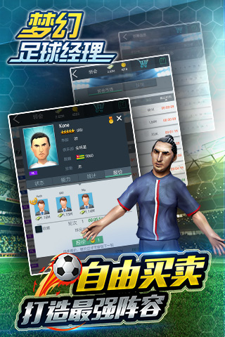 梦幻足球经理 4