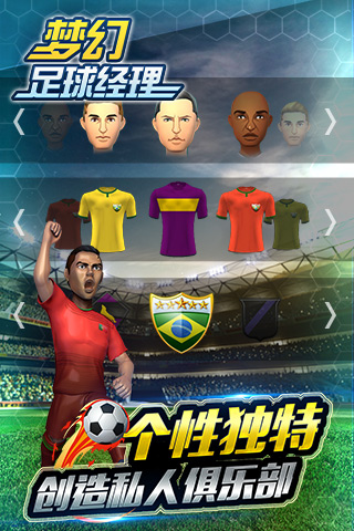 梦幻足球经理 5