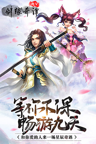 剑缘奇谭超V版 1