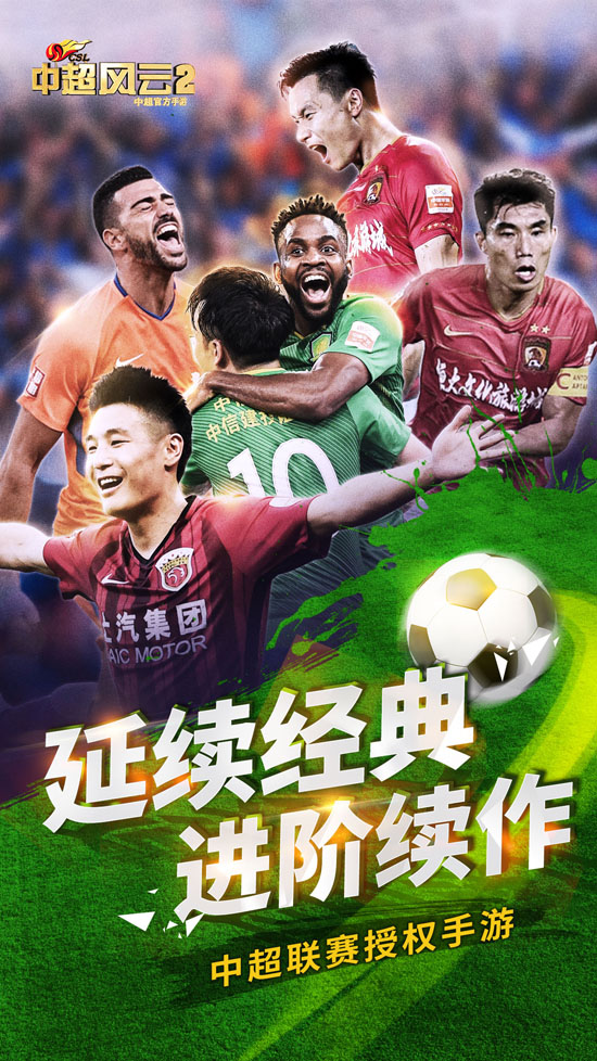 中超风云2 1
